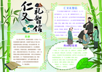 仁义礼智信小报手抄报