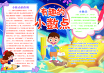 数学小报手抄报