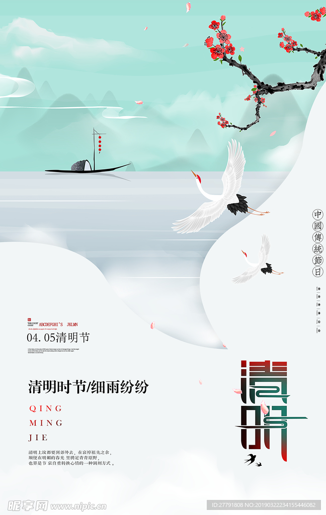 春天樱花植树海报