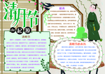 清明节小报手抄报