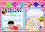 魔方小报手抄报