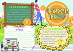 数学小报手抄报