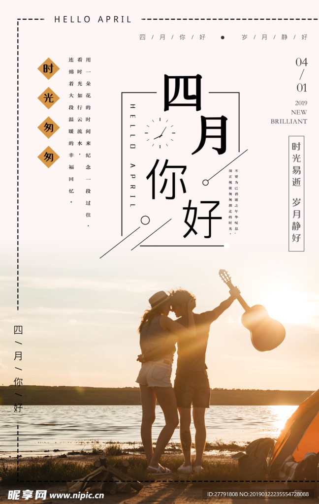 春天樱花植树海报