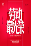 劳动节海报