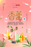 化妆品海报