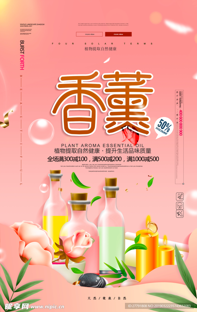 化妆品海报