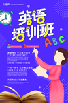 英语培训海报