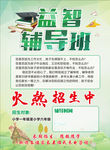 辅导班