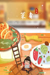 菜肴美食