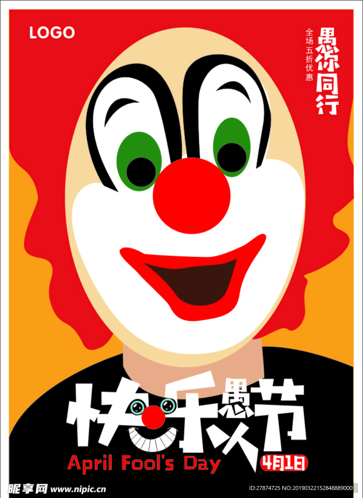 愚人节