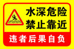 水深危险