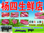 猪肉