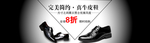 皮鞋海报