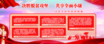 脱贫攻坚