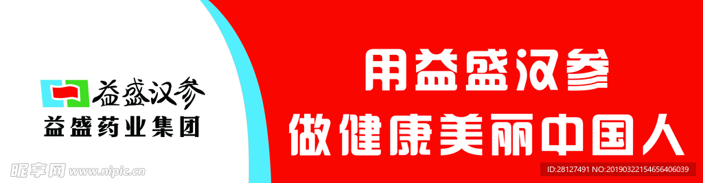 益盛汉参