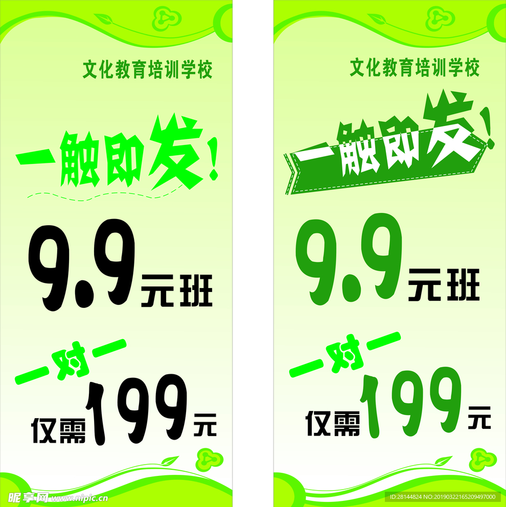 教育培训学校展架