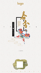 春分