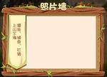 展板墙丛林风格
