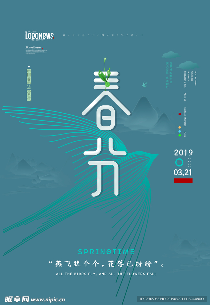 春天