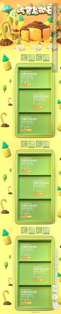电商吃货节