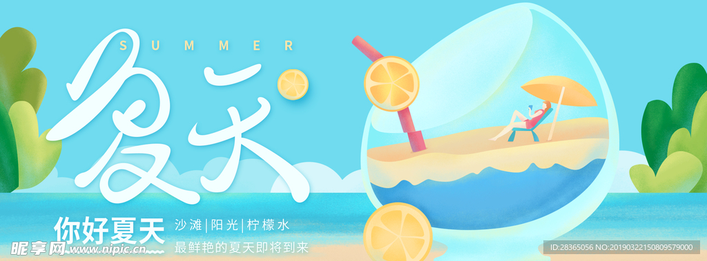 夏天