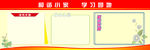 学习园地