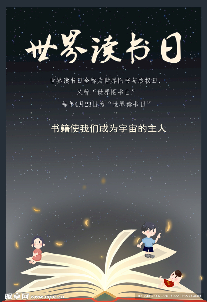 世界读书日海报