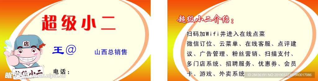 超级小二名片