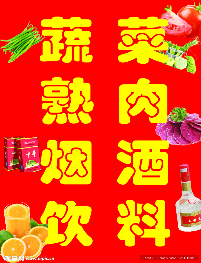 副食店灯箱