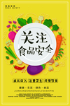食品安全