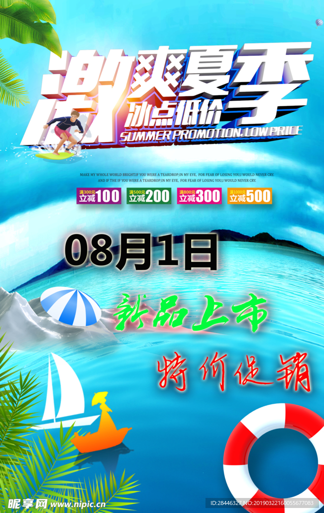 激爽夏季