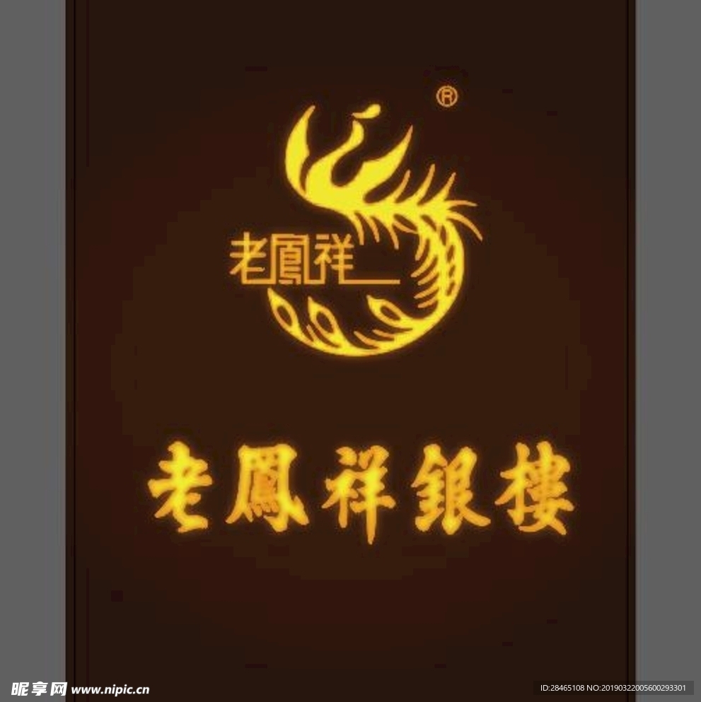 老凤祥logo