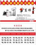 家电维修名片