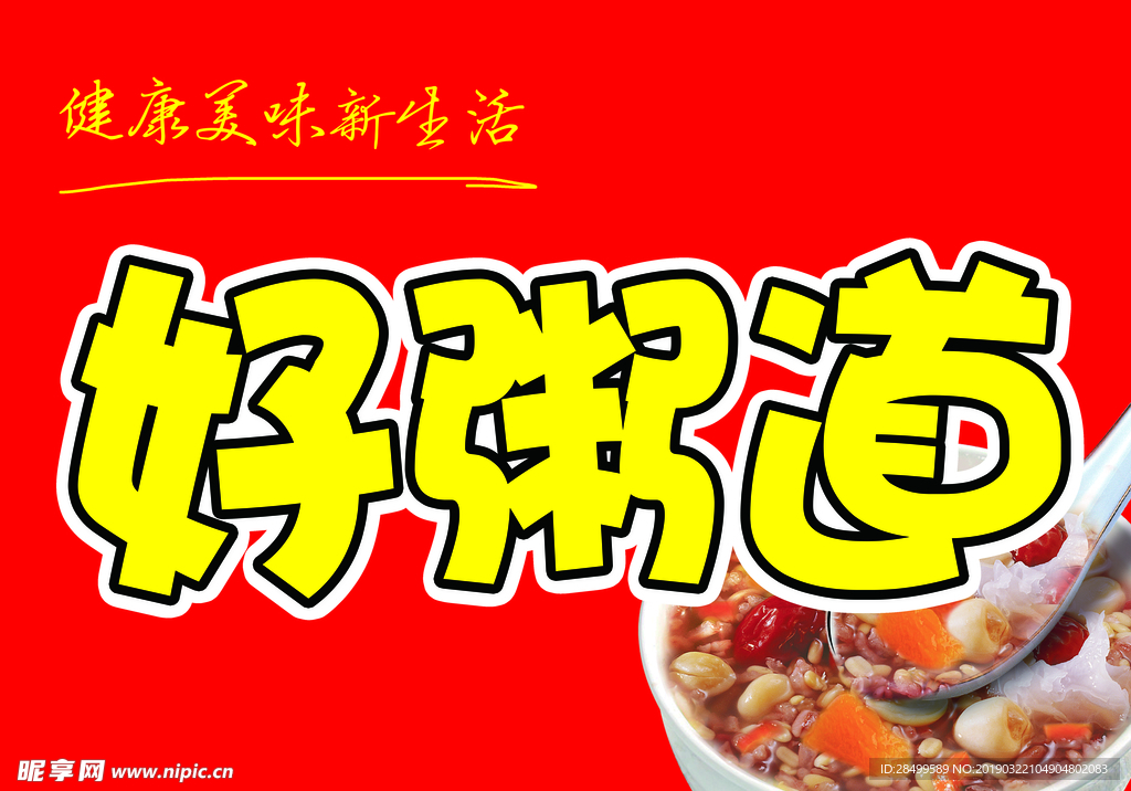 好粥道