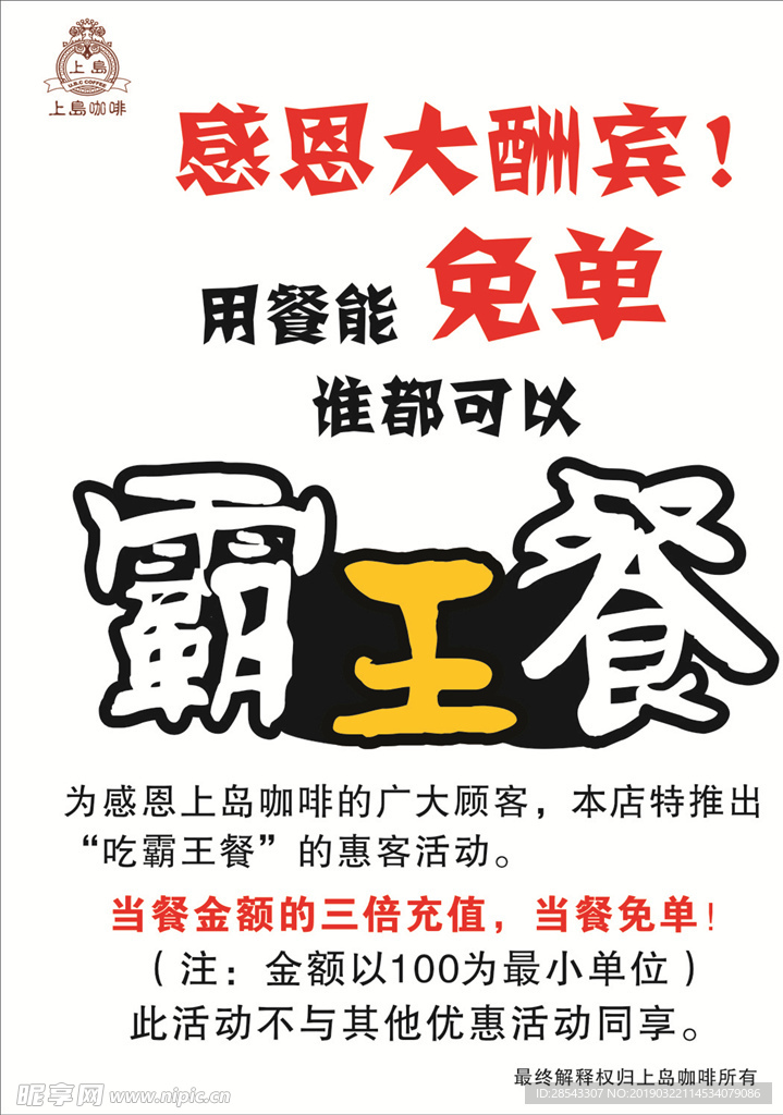 霸王餐