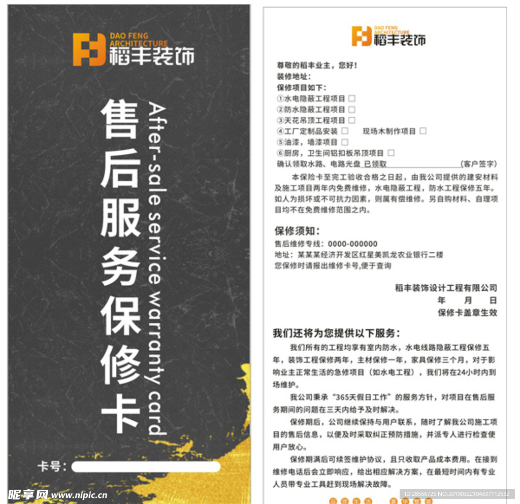 装饰公司售后卡