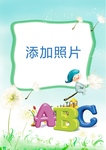 快乐ABC