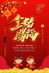 金猪赐福
