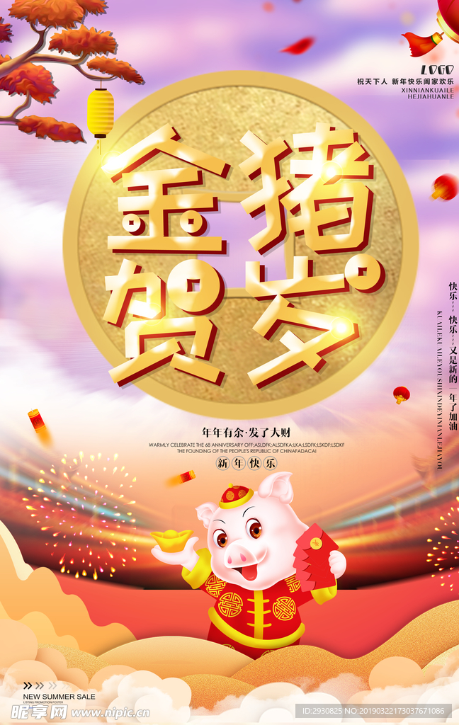 金猪贺岁