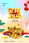 金猪赐福