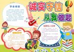 诚信小报