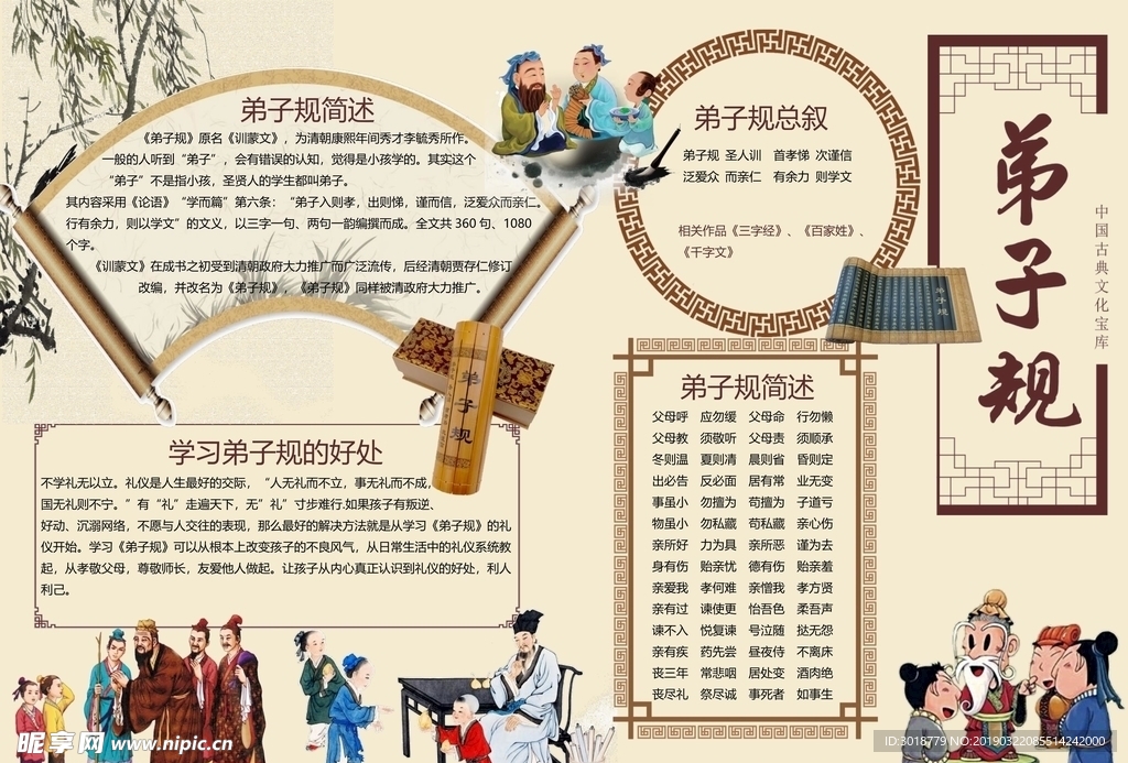 弘扬传统文化