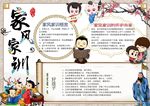 家风家训
