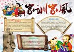 家风家训