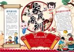 家风家训