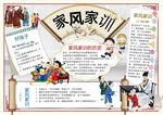 家风家训