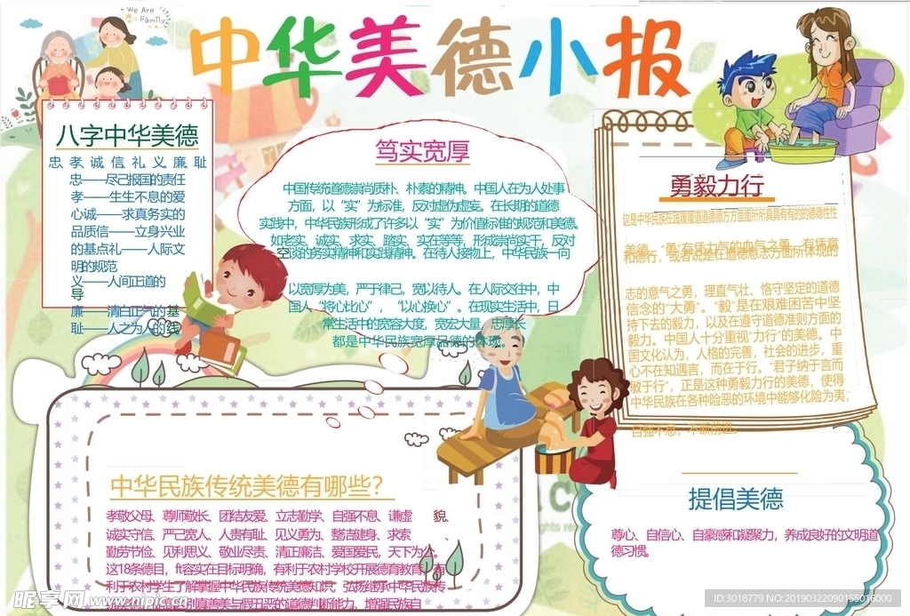 美德小报