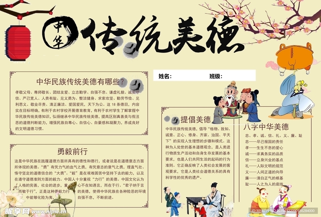 美德小报