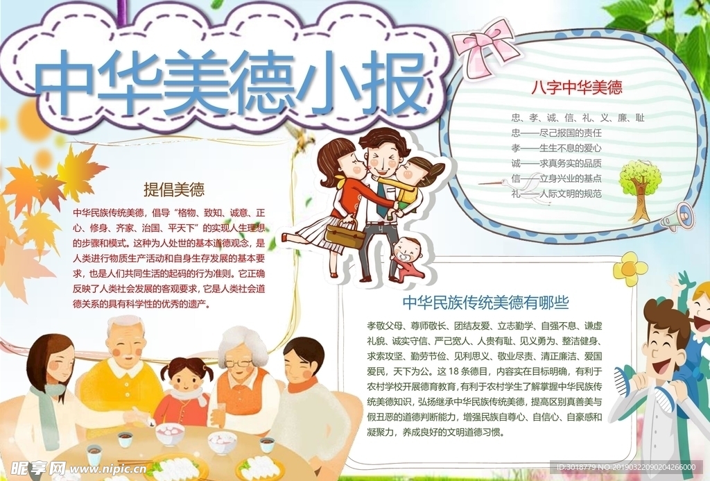 美德小报