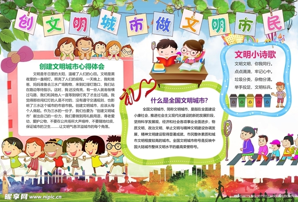创建文明城市